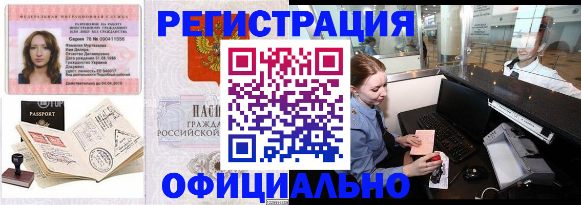 временная регистрация купить в Казани