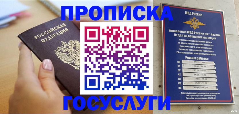 временная регистрация для школы в Казани