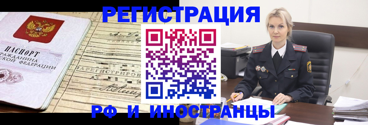 прописка регистрация в Казани